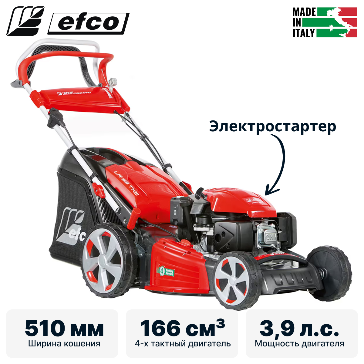 Газонокосилка бензиновая самоходная с электростартером EFCO LR 53 TKE ALLROAD PLUS 4