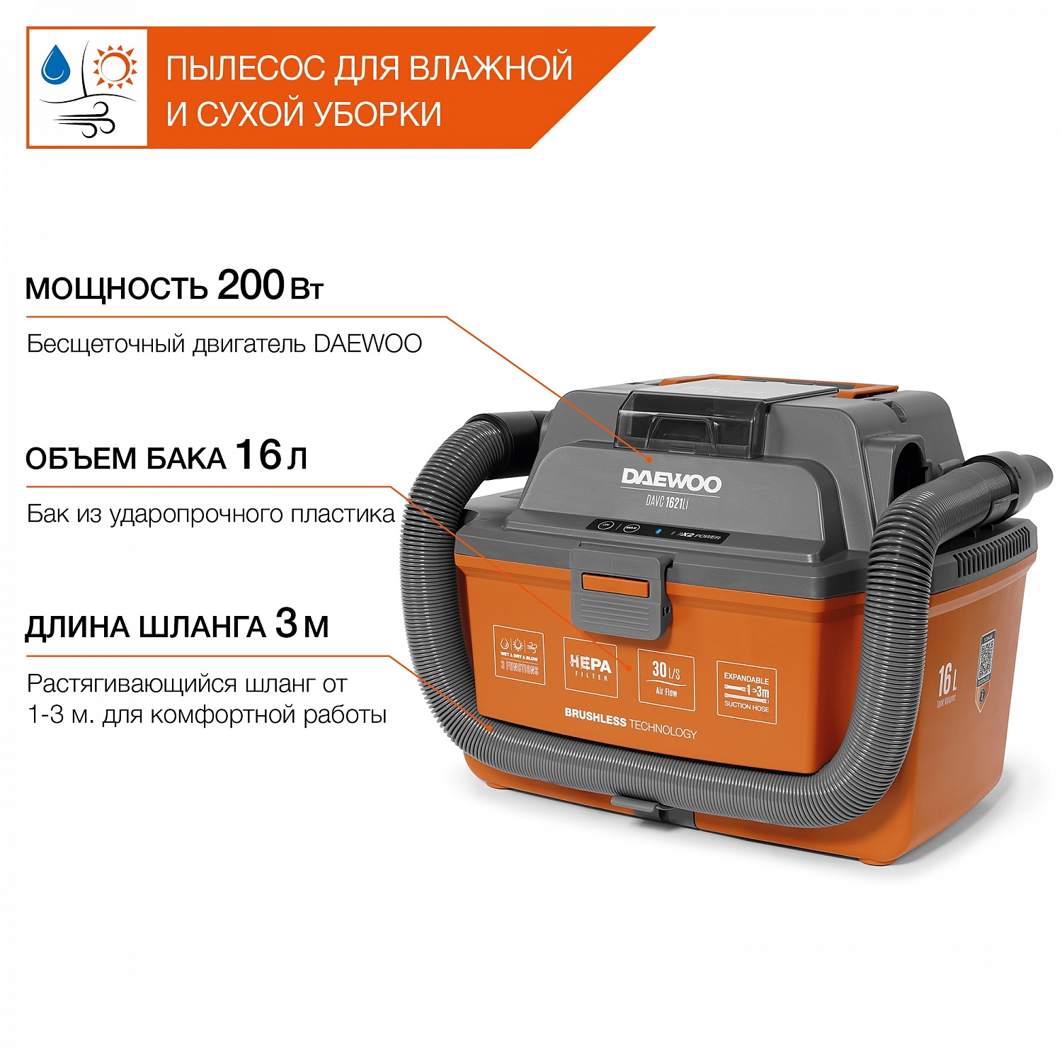 Пылесос строительный аккумуляторный DAEWOO DAVC 1621Li SET