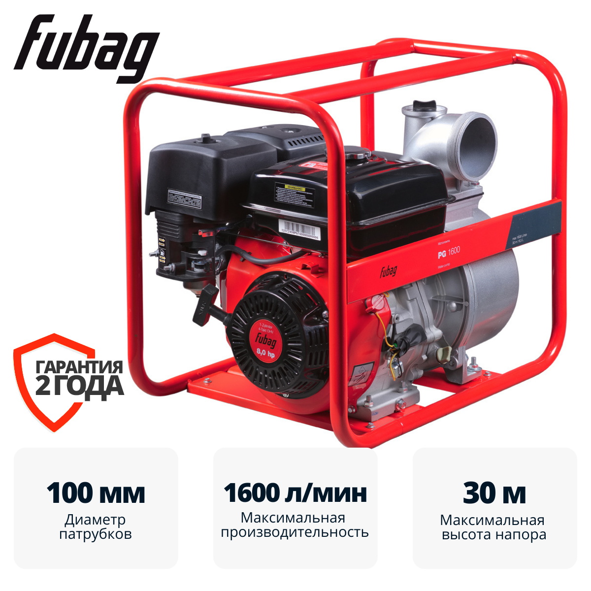 Мотопомпа для чистой воды FUBAG PG 1600
