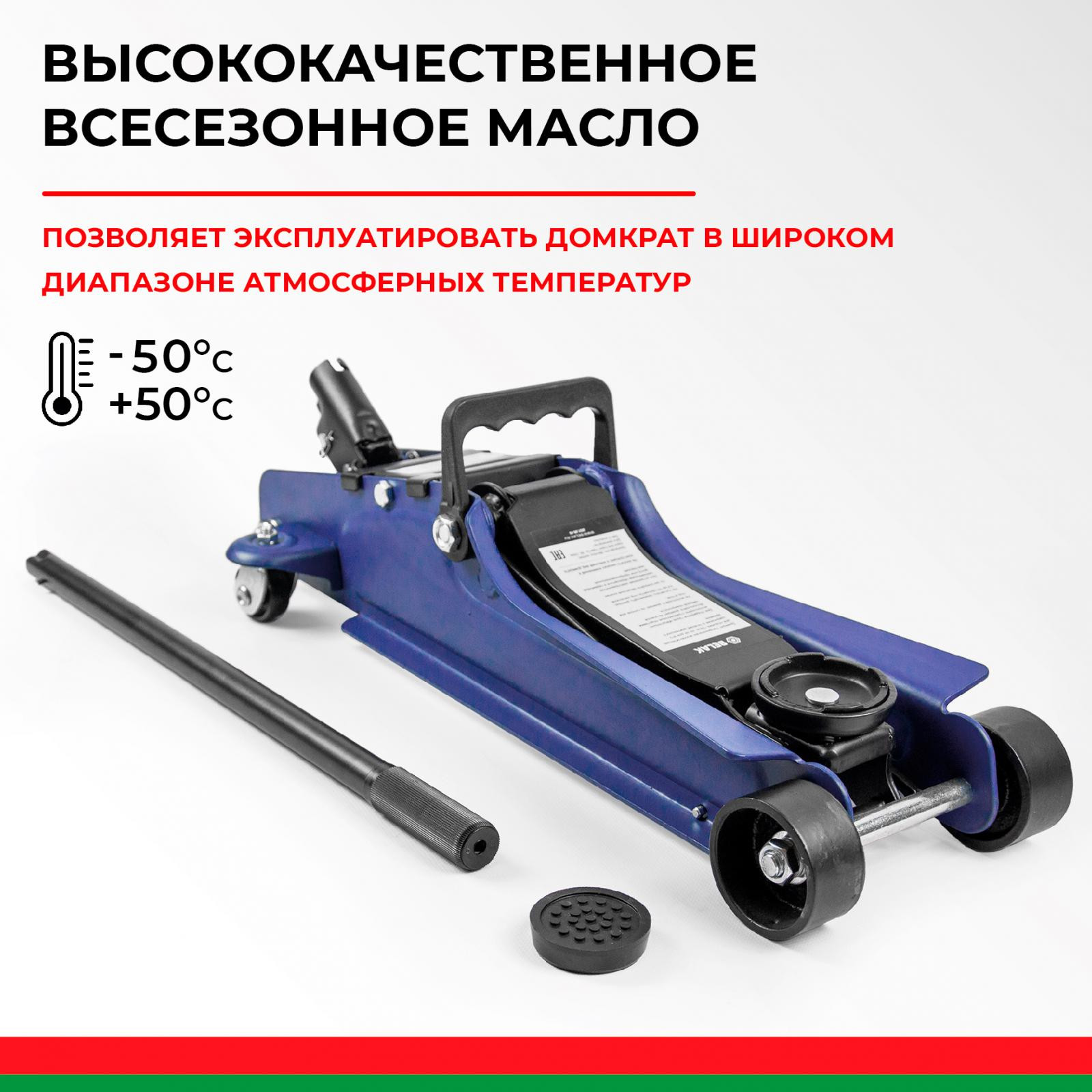 Домкрат гидравлический подкатной BELAK PREMIUM 2,5 т. низкопрофильный
