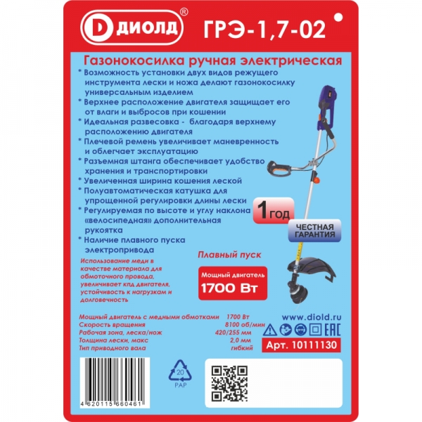 Газонокосилка ручная электрическая Диолд ГРЭ-1,7-02, 220 В/50 Гц, 1700 Вт, 8100 об/мин.