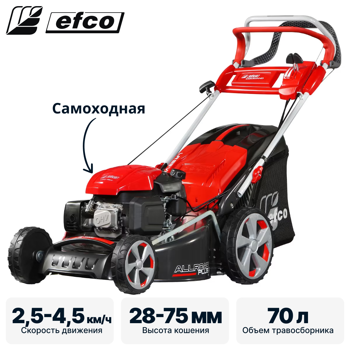 Газонокосилка бензиновая самоходная с вариатором EFCO LR 53 VK ALLROAD PLUS 4