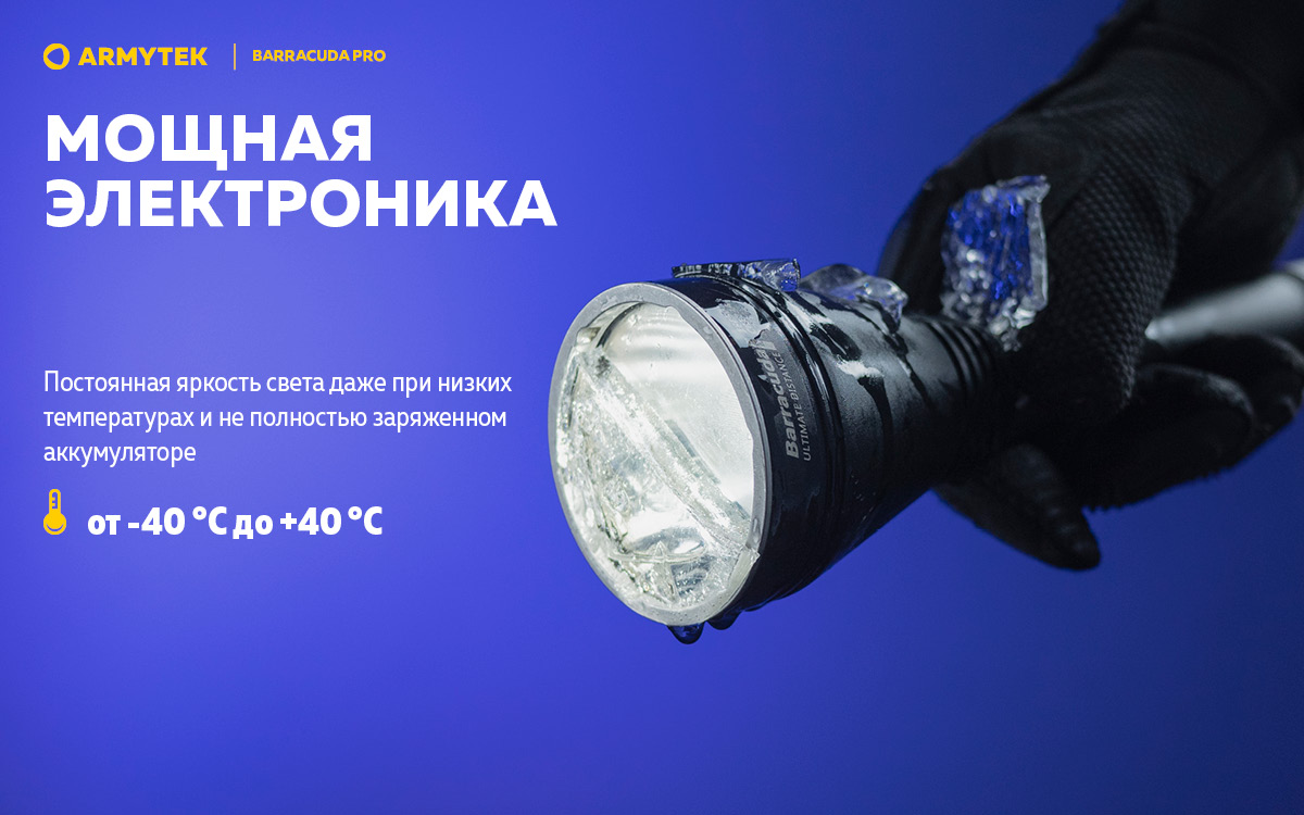 Фонарь Armytek Barracuda Pro XHP35 HI Белый