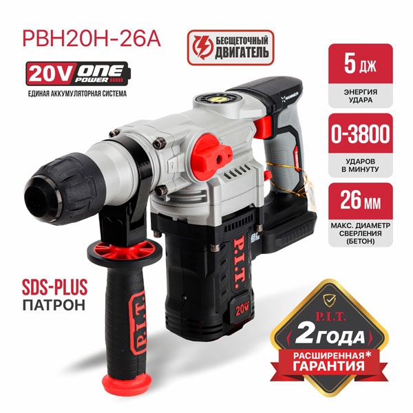 Перфоратор аккум. бесщеточный P.I.T. PBH20H-26A  SDS-Plus SOLO, верт, 20В, 5,0Дж, 3реж, Ø26мм, кор.
