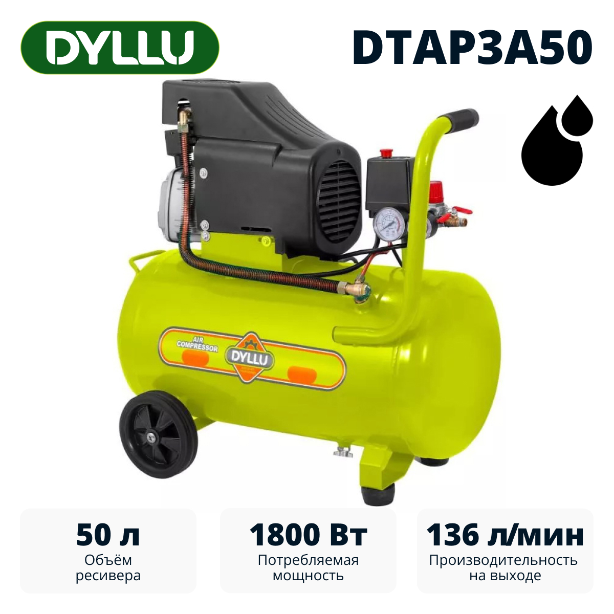Компрессор масляный коаксиальный DYLLU DTAP3A50