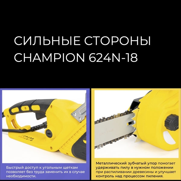 Электропила CHAMPION 624N-18, 2,4 кВт 624-18" 3/8-1,3-62