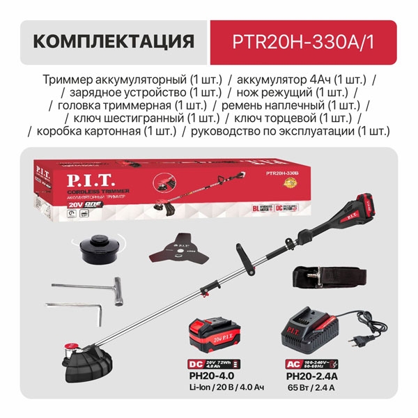 Триммер аккум. бесщёточный P.I.T. PTR20H-330A/1 (20В, 5500об., Ø255/330мм, ниж.двиг., 1акб4Ач, ЗУ)
