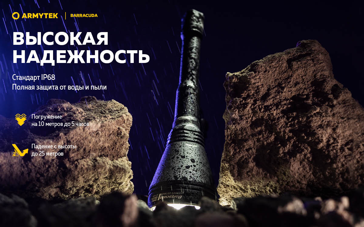 Фонарь Armytek Barracuda XP-L HI Белый