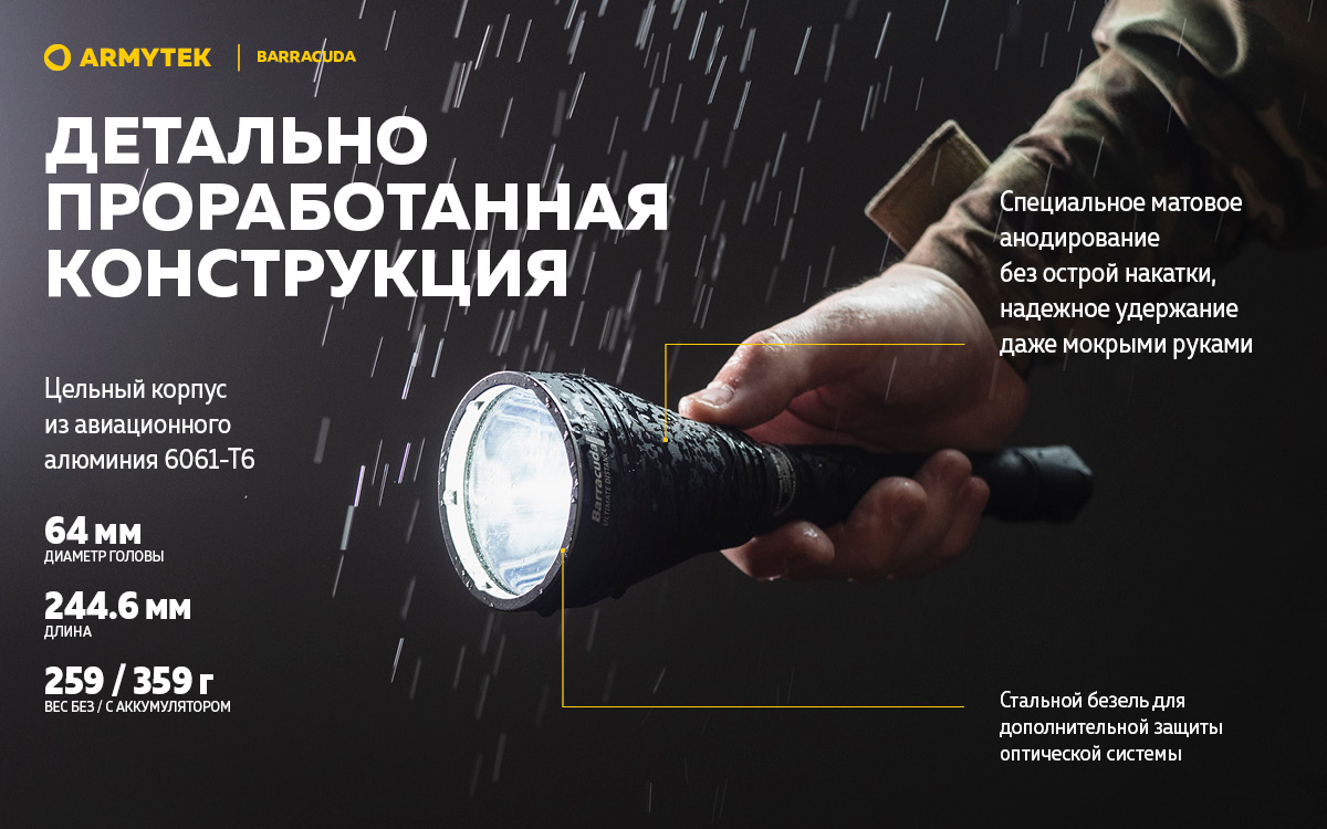 Фонарь Armytek Barracuda XP-L HI Белый