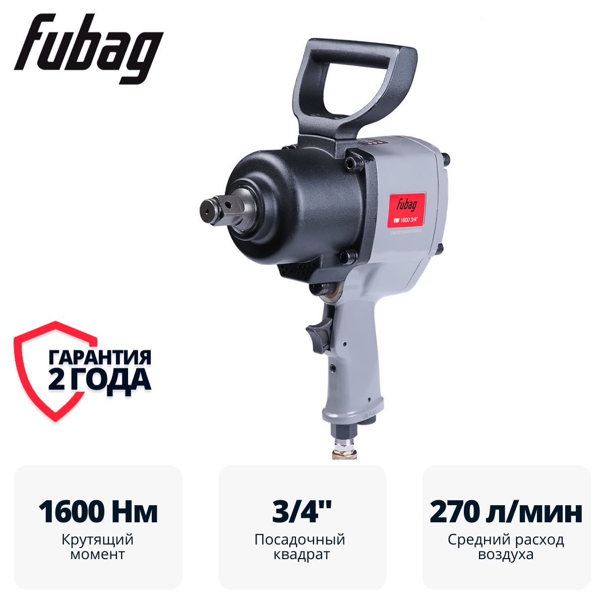 Пневмогайковерт ударный FUBAG IW 1600 3/4 " + набор