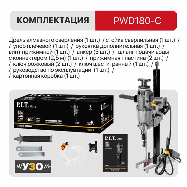 Дрель алмазного сверления электрич. P.I.T. ULTRA, 2300Вт, 0-1600 об/мин, ⌀180мм, 1-1/4''