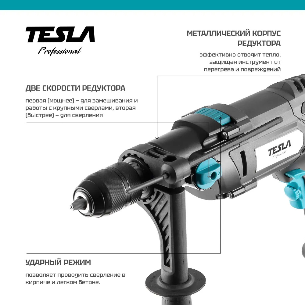 Дрель ударная TESLA TD1100С